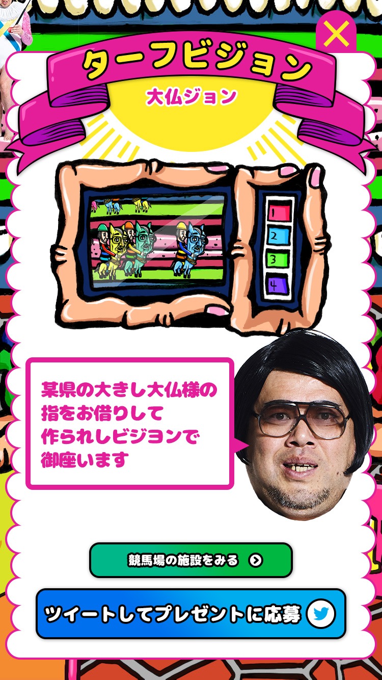 「くっきーけいば場」の説明画面。