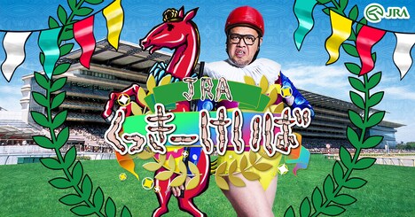 「くっきーけいば」イメージ