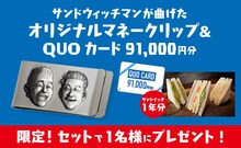 サンドウィッチマンが曲げたマネークリップが当たるローソン銀行開業記念Twitterフォロー＆リツイートキャンペーンのイメージ。