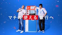 「ローソン銀行開業篇」より。
