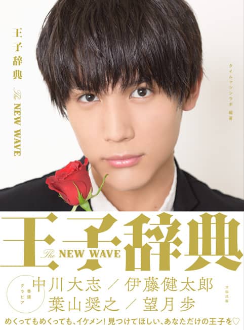 イケメン多数掲載 王子辞典 芸人界からは和牛川西やモグライダー芝ら17名選出 お笑いナタリー イケメン多数掲載 王子辞典 芸人界からは和牛川西やモグライダー芝ら17名選出 お笑いナタリー