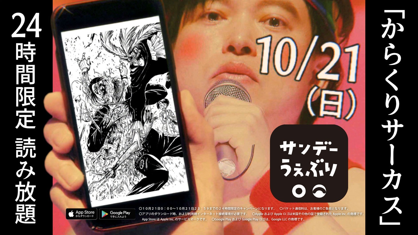「サンデーうぇぶり」のキャンペーンCMより。