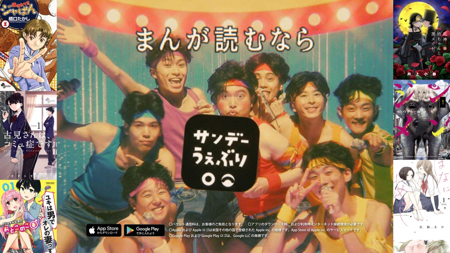 「サンデーうぇぶり」のキャンペーンCMより。