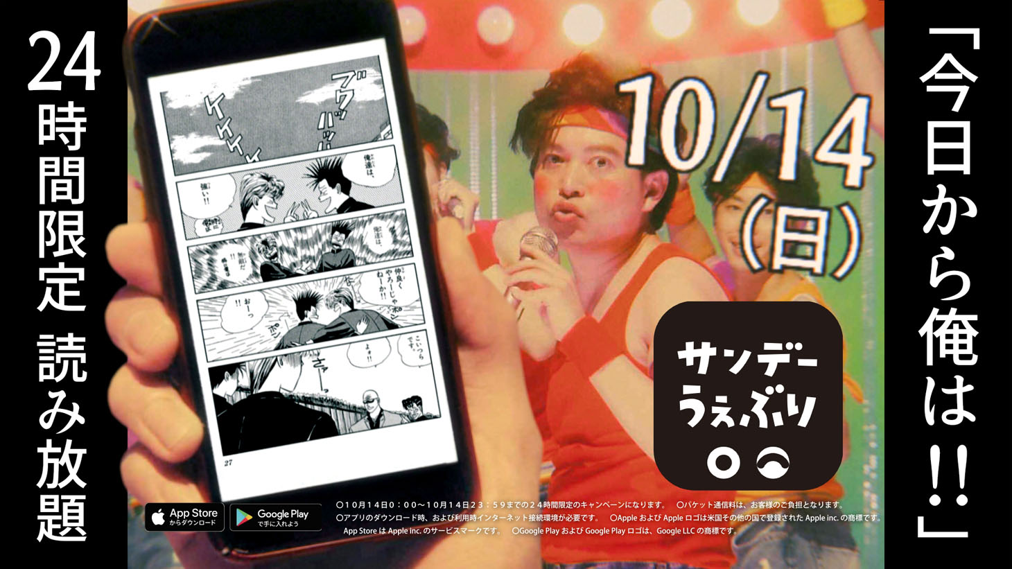 「サンデーうぇぶり」のキャンペーンCMより。