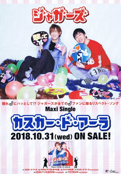 ジャガーズのデビューシングル「カスカー・ド・アーラ」チラシ。