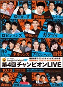 「TBSラジオ『マイナビLaughter Night』第4回チャンピオンLIVE」フライヤー