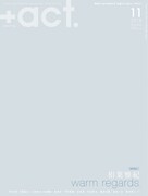 「+act.」2018年11月号表紙