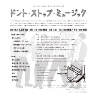 弱い人たち「ドント・ストップ・ミュージック」チラシ（裏）