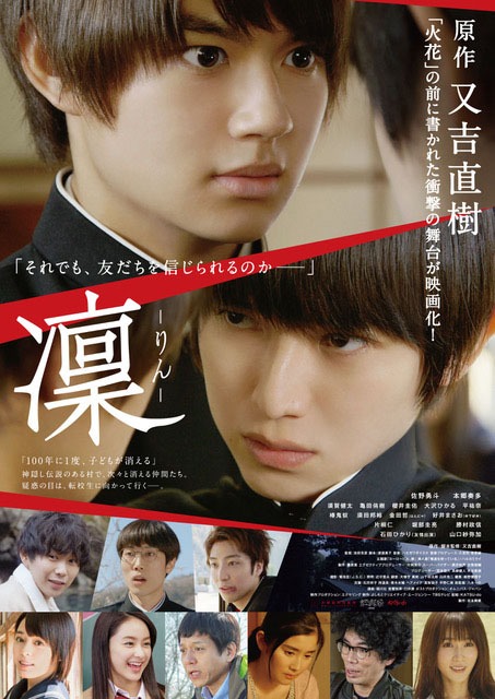 「凜-りん-」ポスタービジュアル