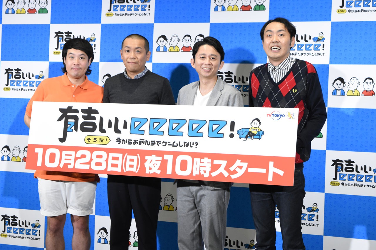 左からタカアンドトシ、有吉弘行、アンガールズ田中。