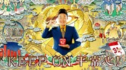 Web動画「KEEP ON 平常心の歌」のワンシーン。
