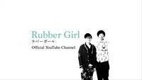 ラバーガールのオフィシャルYouTubeチャンネルのイメージ。
