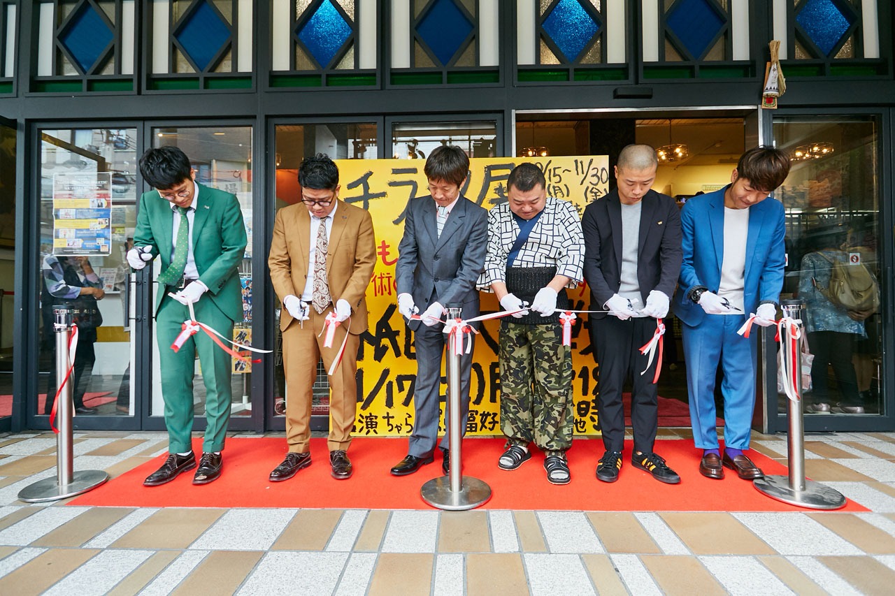テープカットを行うミキ、ちゃらんぽらん冨好、川畑泰史、アキナ（左から）。