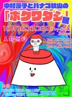 中村涼子＆ハナコ秋山が無料のアート展を開催、オリジナルグッズ販売も