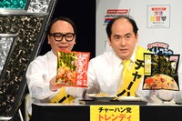 トレンディエンジェル