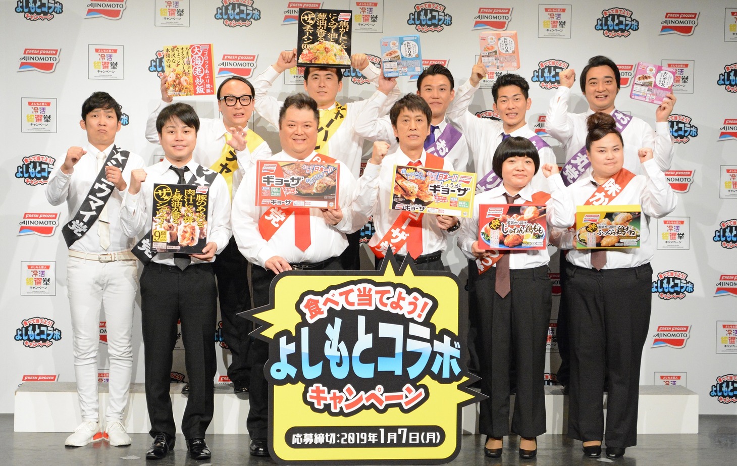 「『よしもと＜冷活＞祭り』開催発表記者会見」の登壇者たち。