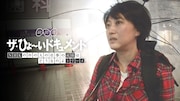 「ザ・ひょ～いドキュメント NHKの中の人の仕事の流儀はどうなのよ」イメージ (c)NHK