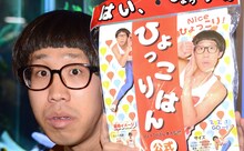 ひょっこりはん