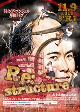 トレンディエンジェル単独ライブ「Pe:structure」チラシ