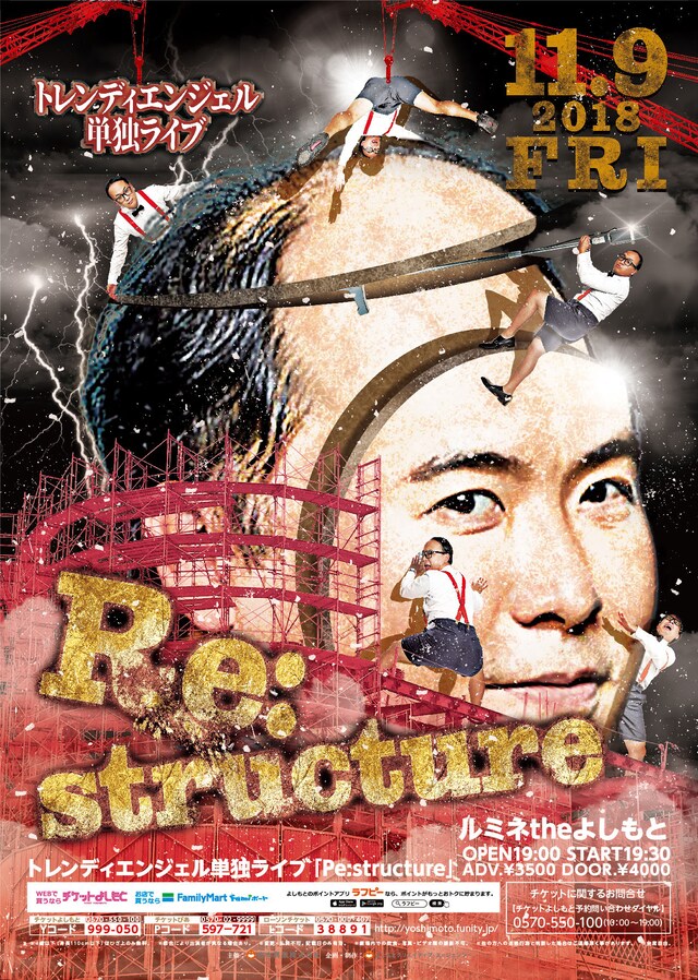 トレンディエンジェル単独ライブ「Pe:structure」チラシ