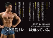 「ウケる筋トレ」の「はじめに」。