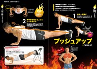 「ウケる筋トレ」の筋トレ紹介ページ。