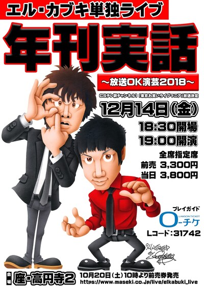「年刊実話 ～放送OK演芸2018～」チラシ