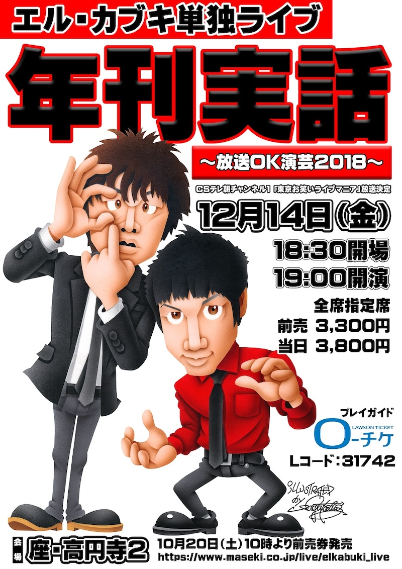 「年刊実話 ～放送OK演芸2018～」チラシ