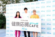「アフラックの健康応援カフェ」のオープニングイベントに出演したガンバレルーヤと田中圭（中央）