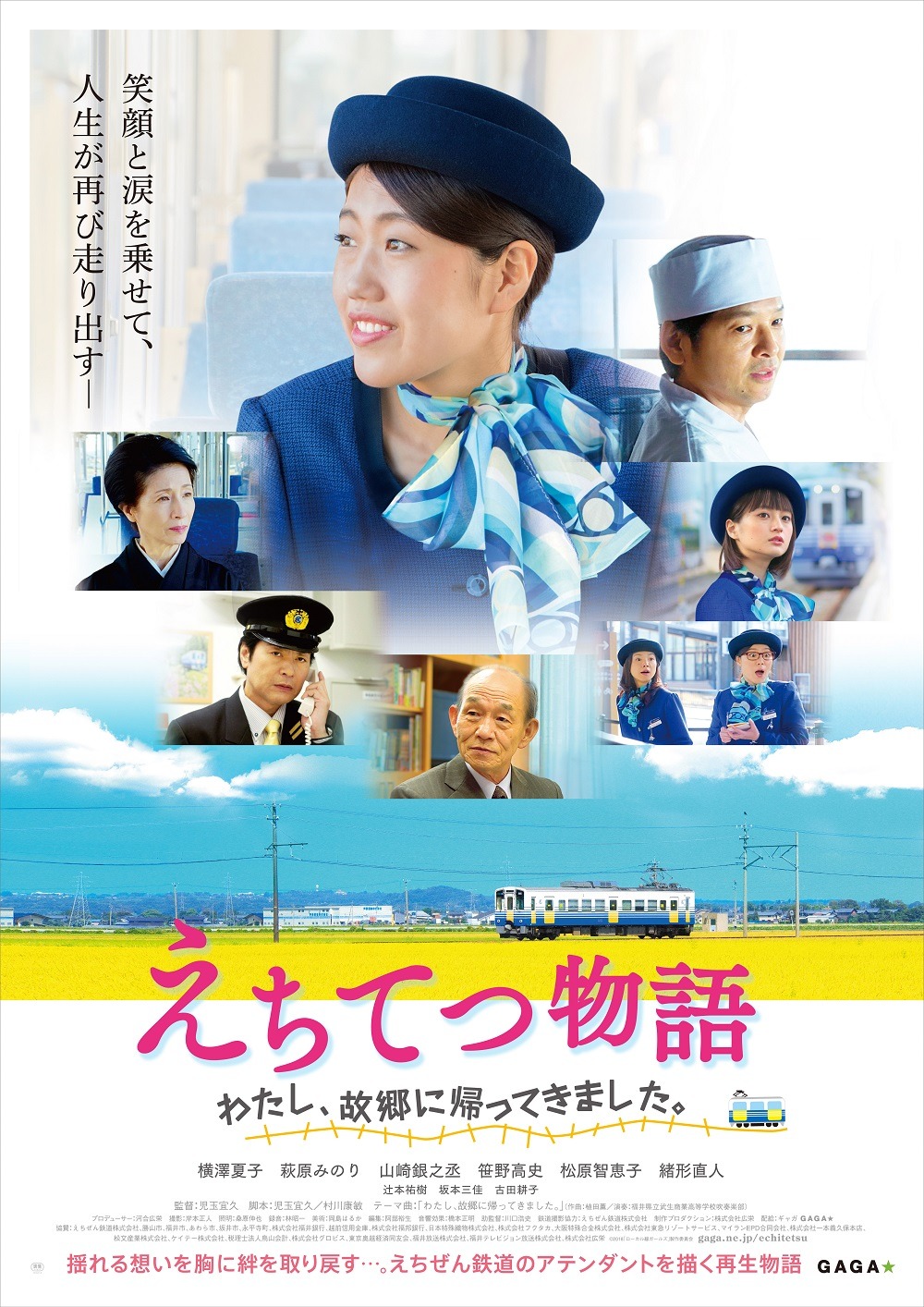映画「えちてつ物語～わたし、故郷に帰ってきました。～」フライヤー