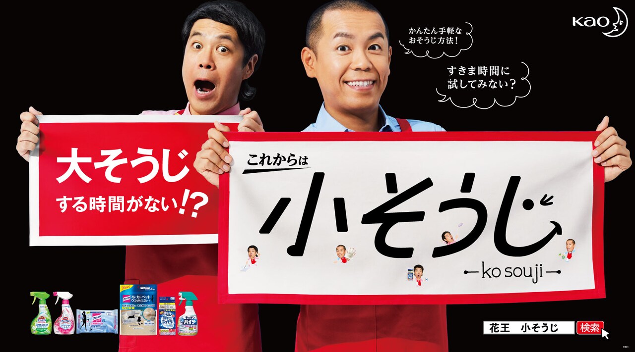 Web動画「カンタン小そうじ」のイメージ。