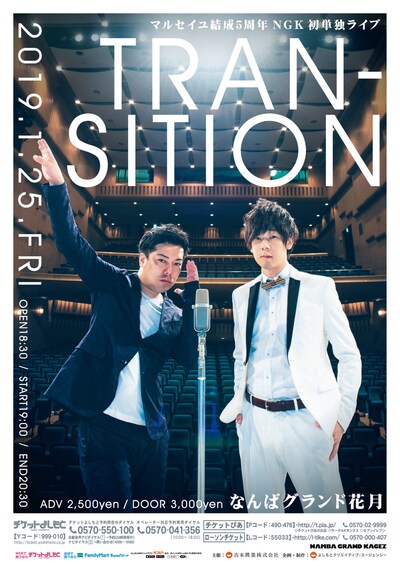 マルセイユ単独ライブ「TRANSITION」チラシ