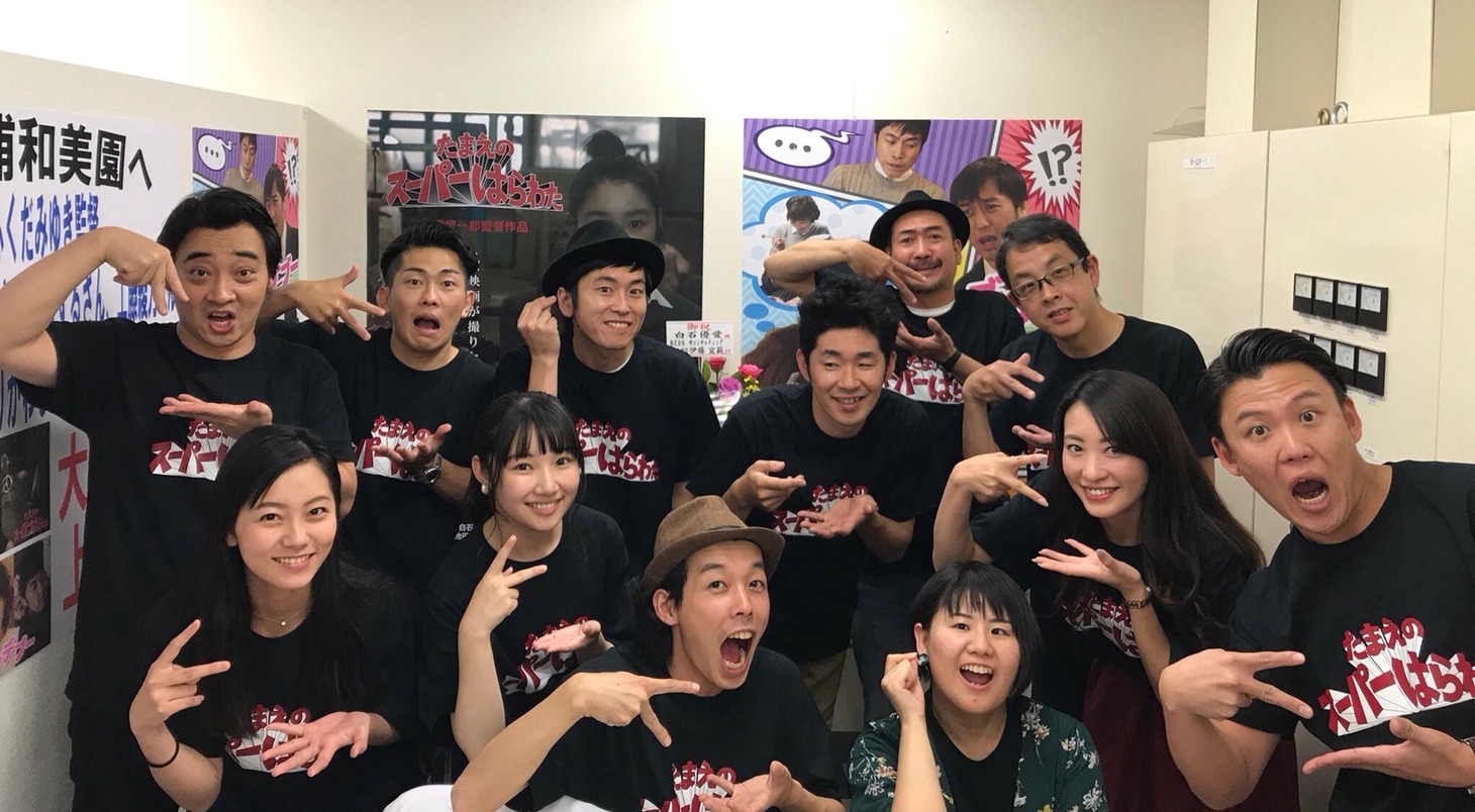 「たまえのスーパーはらわた」舞台挨拶付き凱旋上映会の登壇者たち。