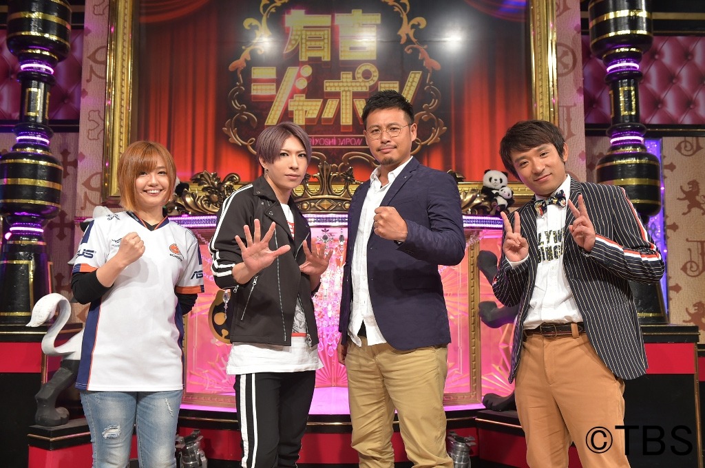 「有吉ジャポン」に出演する（左から）プロゲーマーのチョコブランカ、歌広場淳、アルコ＆ピース。