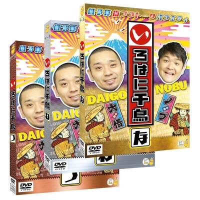 「いろはに千鳥」DVDの（つ）（ね）（な）ジャケット。