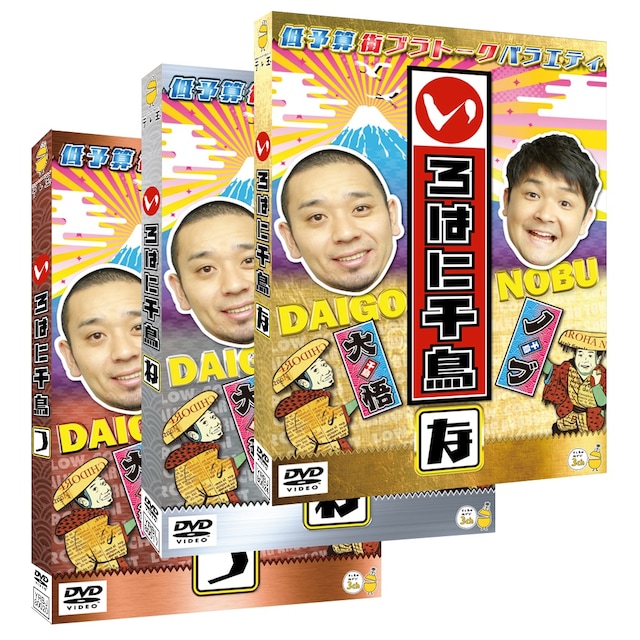 「いろはに千鳥」DVDの（つ）（ね）（な）ジャケット。