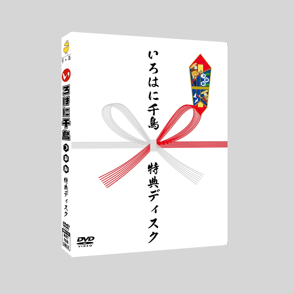 特典DVD