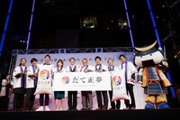 「だて正夢」記者発表会の様子。