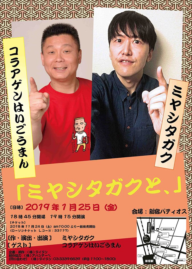 ミヤシタガクが新ネタ披露「ミヤシタガクと、」ゲストにコラアゲンはいごうまん
