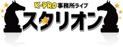 K-PRO事務所ライブ始動、エルシャラ清和の勉強会で学んだ新星たちが出演
