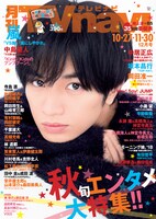 「月刊TVnavi」2018年12月号の表紙。