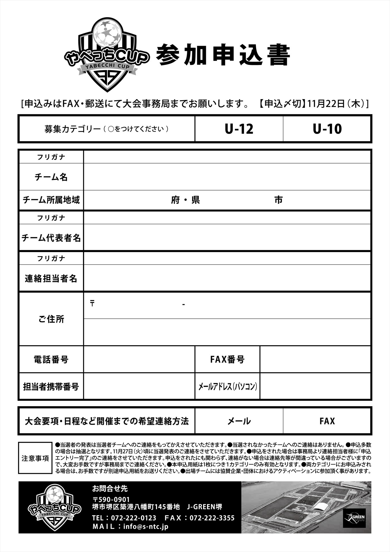 「やべっちカップ」チラシ（裏）