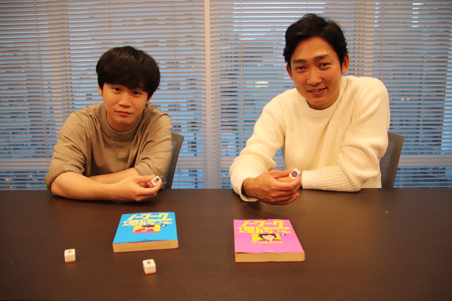 左から矢本悠馬、NON STYLE石田。