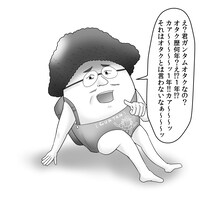 「バカとつき合うな」より。(c)やしろあずき