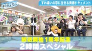 「DTテレビ」1周年記念！2時間SPより。(c)AbemaTV