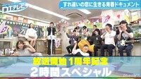「DTテレビ」1周年記念！2時間SPより。(c)AbemaTV