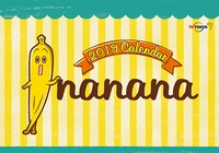「ナナナ カレンダー2019」表紙