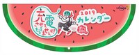 「出川哲朗の充電させてもらえませんか？ カレンダー2019」表紙