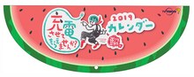 「出川哲朗の充電させてもらえませんか？ カレンダー2019」表紙