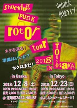 中山功太単独ライブ「shocking punk rotor tour 2018」チラシ
